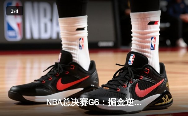 NBA总决赛G6：掘金逆转夺冠，约基奇三双封王 - 2