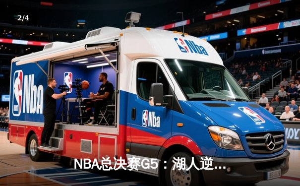 NBA总决赛G5：湖人逆转绝杀掘金，詹姆斯狂砍40分率队夺冠 - 2
